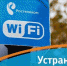 Использовании коллективных точек доступа Wi-Fi - Асекеевский район