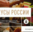 Первый национальный конкурс «Вкусы России» - Асекеевский район