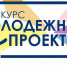 Информация об областном конкурсе молодежных авторских проектов. - Асекеевский район