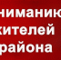 Для информирования граждан. - Асекеевский район