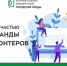 Волонтеры Оренбуржья активно регистрируются для проведения голосования за объекты благоустройства в 2022 году. - Асекеевский район