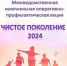 С 8 по 17 апреля 2024 года на территории Оренбургской области проводится комплексное мероприятие «Чистое поколение – 2024» - Асекеевский район