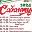 Празднование Сабантуя в с. Асекеево перенесли на неделю - Асекеевский район