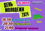 День молодежи