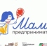 “Мама-предприниматель”: успейте подать заявку до 2 сентября и получите шанс на развитие собственного бизнеса! - Асекеевский район