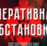 ОПЕРАТИВНАЯ ОБСТАНОВКА С ПОЖАРАМИ - Асекеевский район