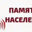 Памятка о повышении бдительности населения района в период проведения праздников Весны и Труда, 80-й годовщины Победы в Великой Отечественной войне - Асекеевский район
