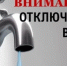 Внимание жителей села Асекеево! Временное отключение водоснабжения и электроэнергии - Асекеевский район