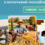 Внимание! Объявлен Всероссийский конкурс «Российское село»: покажите красоту сельской России! - Асекеевский район