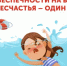 Вода ошибок не прощает - Асекеевский район