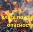 На территории Асекеевского района регистрируется 4 класс пожарной опасности - Асекеевский район