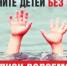 Дети тонут тихо.... - Асекеевский район
