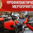 О мероприятиях по предупреждению дорожно-транспортных происшествий с участием мототранспорта - Асекеевский район