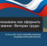 Присвоение звания «Ветеран труда» - Асекеевский район