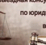 БЕСПЛАТНАЯ ЮРИДИЧЕСКАЯ ПОМОЩЬ - Асекеевский район