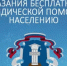 26 сентября 2025 года – Всероссийский единый день оказания бесплатной юридической помощи - Асекеевский район