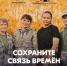 Помнить — значит жить. Присоединяйся к Поисковому движению России! - Асекеевский район