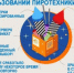 Осторожно с пиротехникой!!! - Асекеевский район