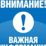 Внимание! Прекращение движения! - Асекеевский район