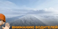 Ограничение движения автотранспорта. - Асекеевский район