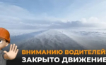 Ограничение движения автотранспорта.