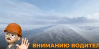 Временное ограничение движения. - Асекеевский район