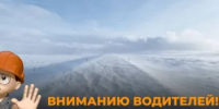 Ограничение движения автотранспорта. - Асекеевский район