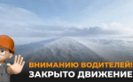 Ограничение движения автотранспорта.