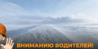 Ограничение движения автотранспорта. - Асекеевский район
