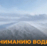 Ограничение движения автотранспорта. - Асекеевский район