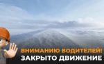 Ограничение движения автотранспорта.