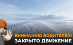 Продление прекращения движения для всех видов транспортных средств