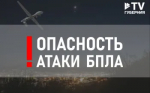 ВНИМАНИЕ!
