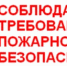 О безопасности в быту - Асекеевский район