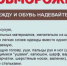 Внимание! Низкие температуры. - Асекеевский район
