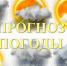 Ежедневный оперативный прогноз погоды на 15.02.2026 г. - Асекеевский район