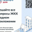 Госуслуги.Дом - это удобно! - Асекеевский район