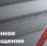 Ограничение движения автотранспорта. - Асекеевский район
