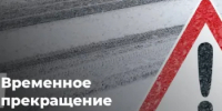 Ограничение движения автотранспорта. - Асекеевский район