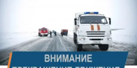 Прекращение движения - Асекеевский район
