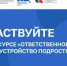 Конкурс «Ответственное трудоустройство подростков» - Асекеевский район