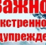 Экстренное предупреждение на 24.03.2026г. - Асекеевский район