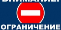 Прекращение движения автотранспорта. - Асекеевский район