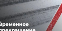 Прекращение движения автотранспорта. - Асекеевский район