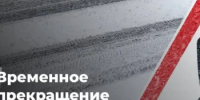 Прекращение движения автотранспорта. - Асекеевский район