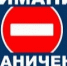 Прекращение движения автотранспорта. - Асекеевский район