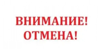 Отмена прекращения движения - Асекеевский район