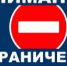 Прекращение движения автотранспорта. - Асекеевский район