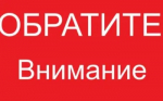 Прекращение движения автотранспорта.