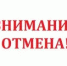 ВНИМАНИЕ отмена прекращения движения! - Асекеевский район